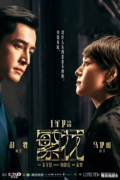 电视剧春山可望海报